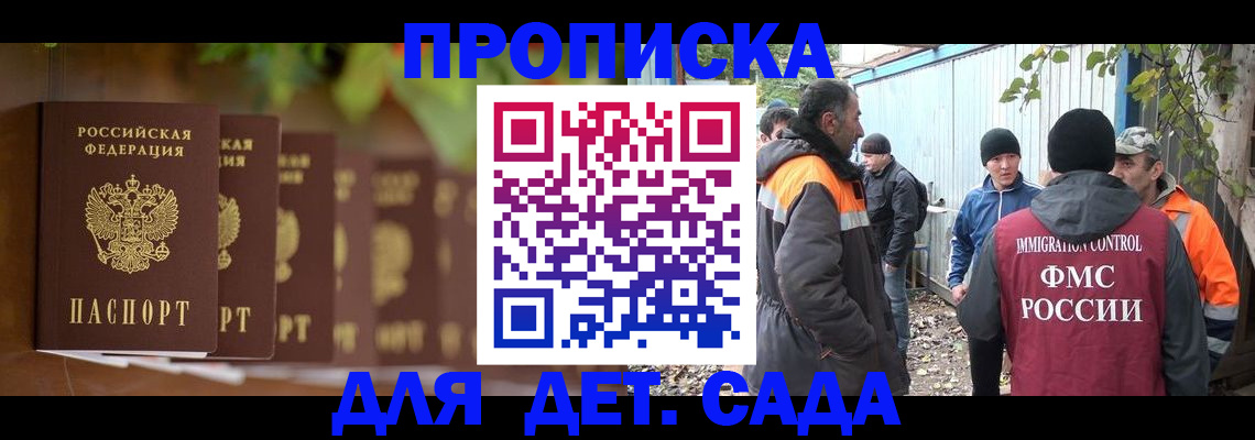прописка для школы в Зеленодольске