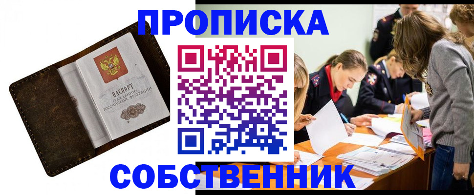 временная регистрация собственник в Зеленодольске