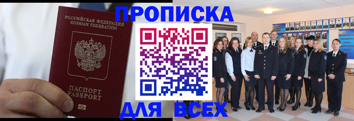 прописка в Зеленодольске