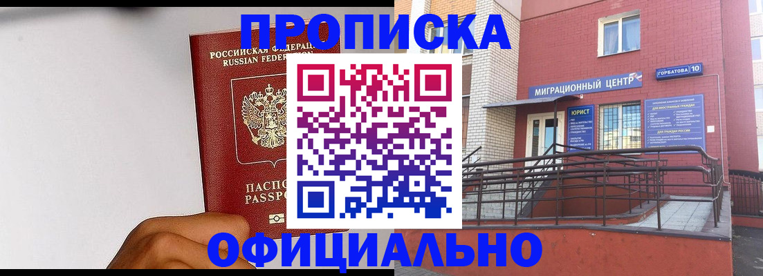 временная регистрация купить в Зеленодольске